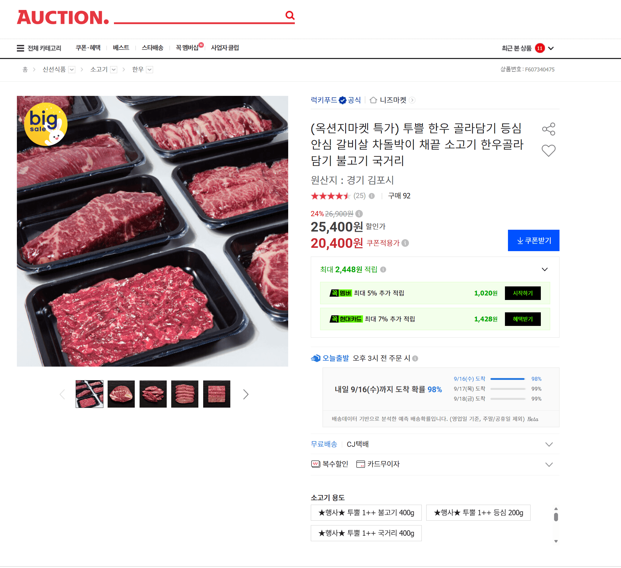 투쁠 한우 골라담기 등심 안심 갈비살 차돌박이