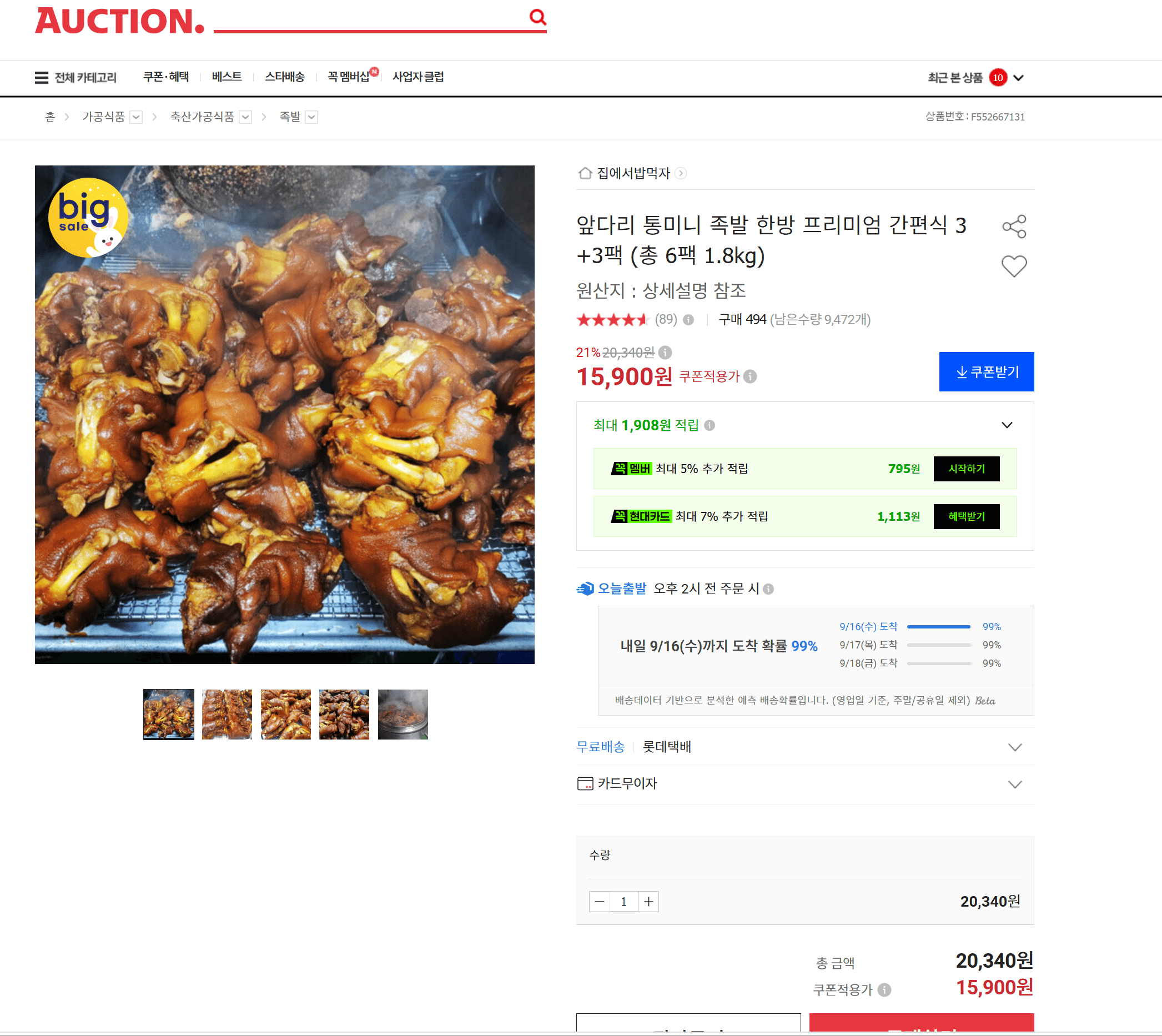 앞다리 통미니 족발 한방 프리미엄 6팩 1.8kg