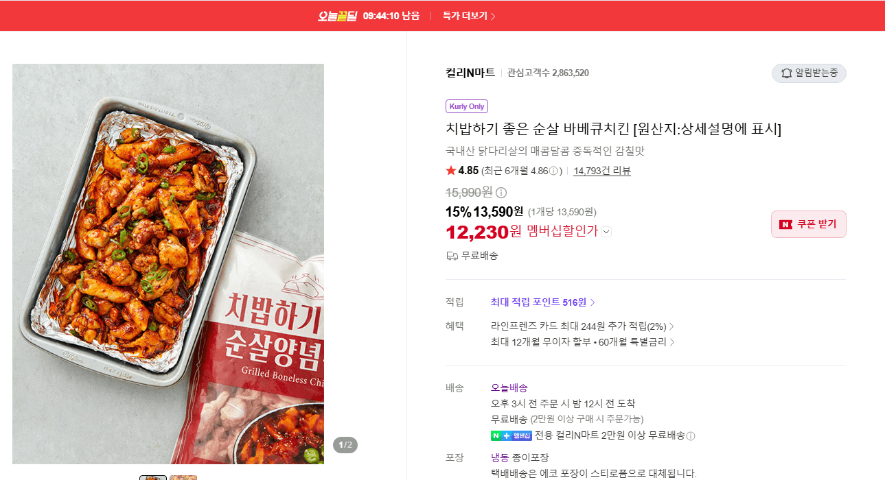 순살 바베큐치킨