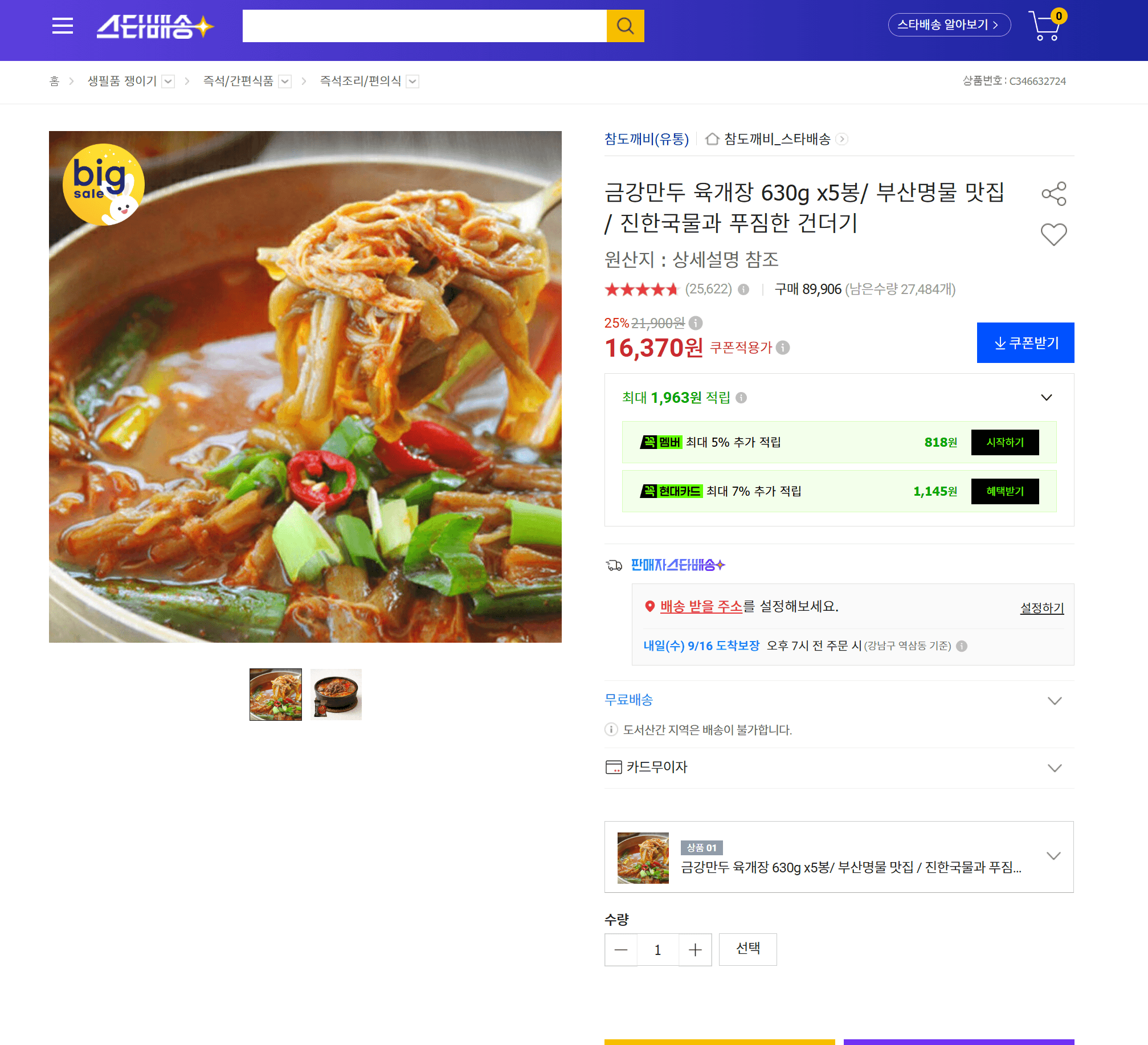 금강만두 육개장 630g 5봉