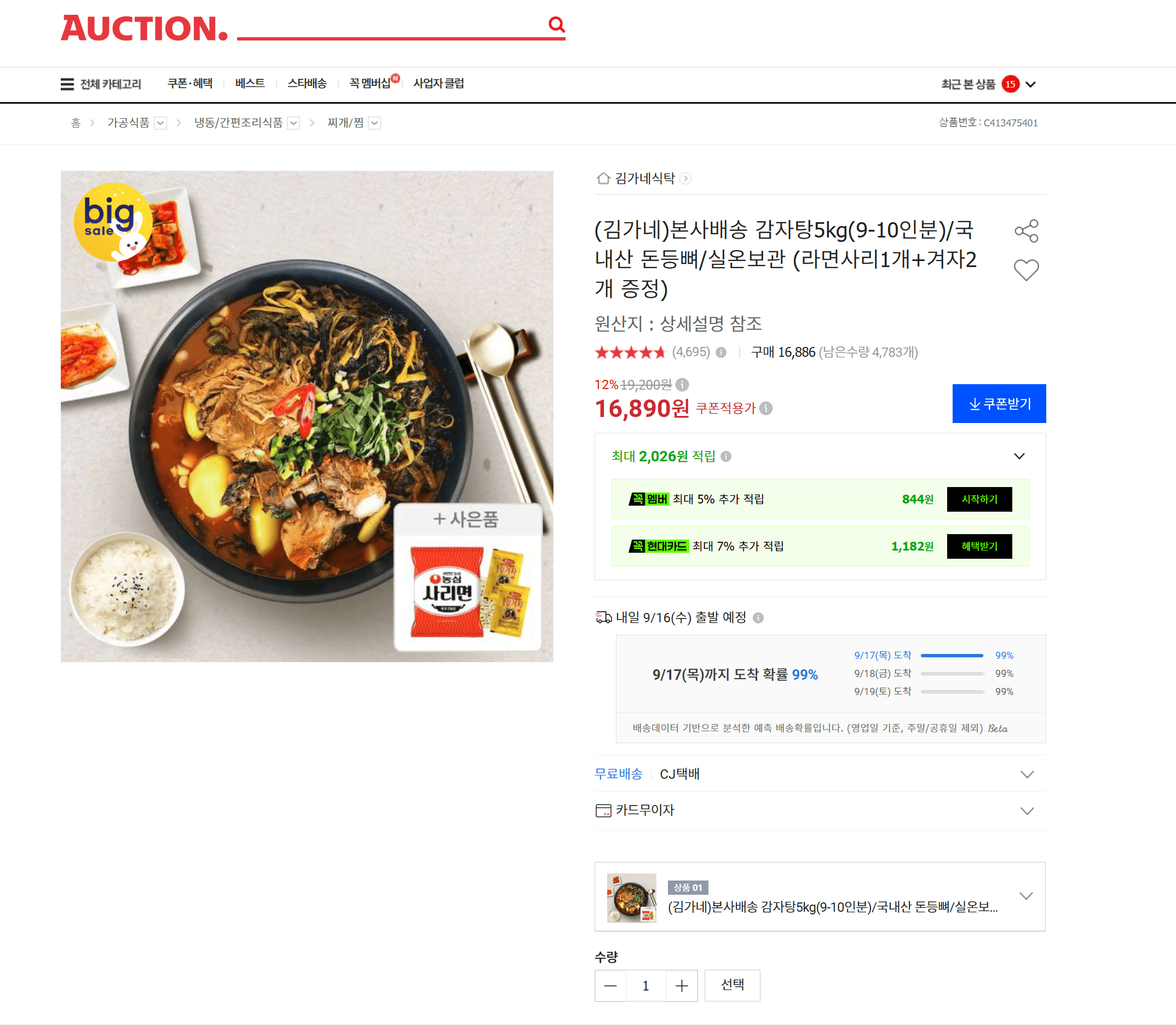 김가네 감자탕 5kg