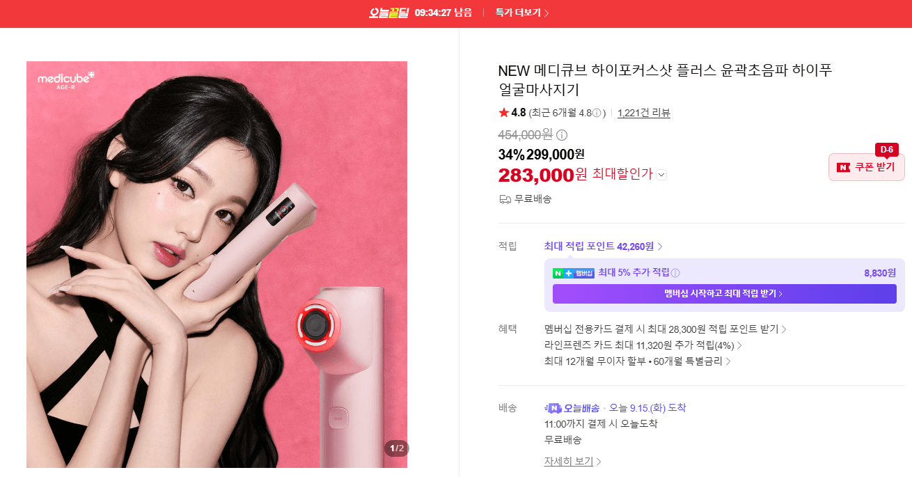 메디큐브 하이포커스샷 플러스 마사지기