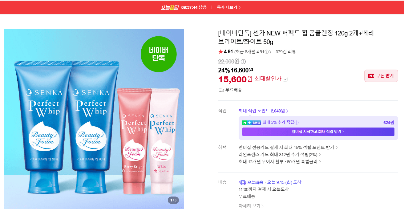 센카 퍼펙트 휩 폼클렌징 120g 2개