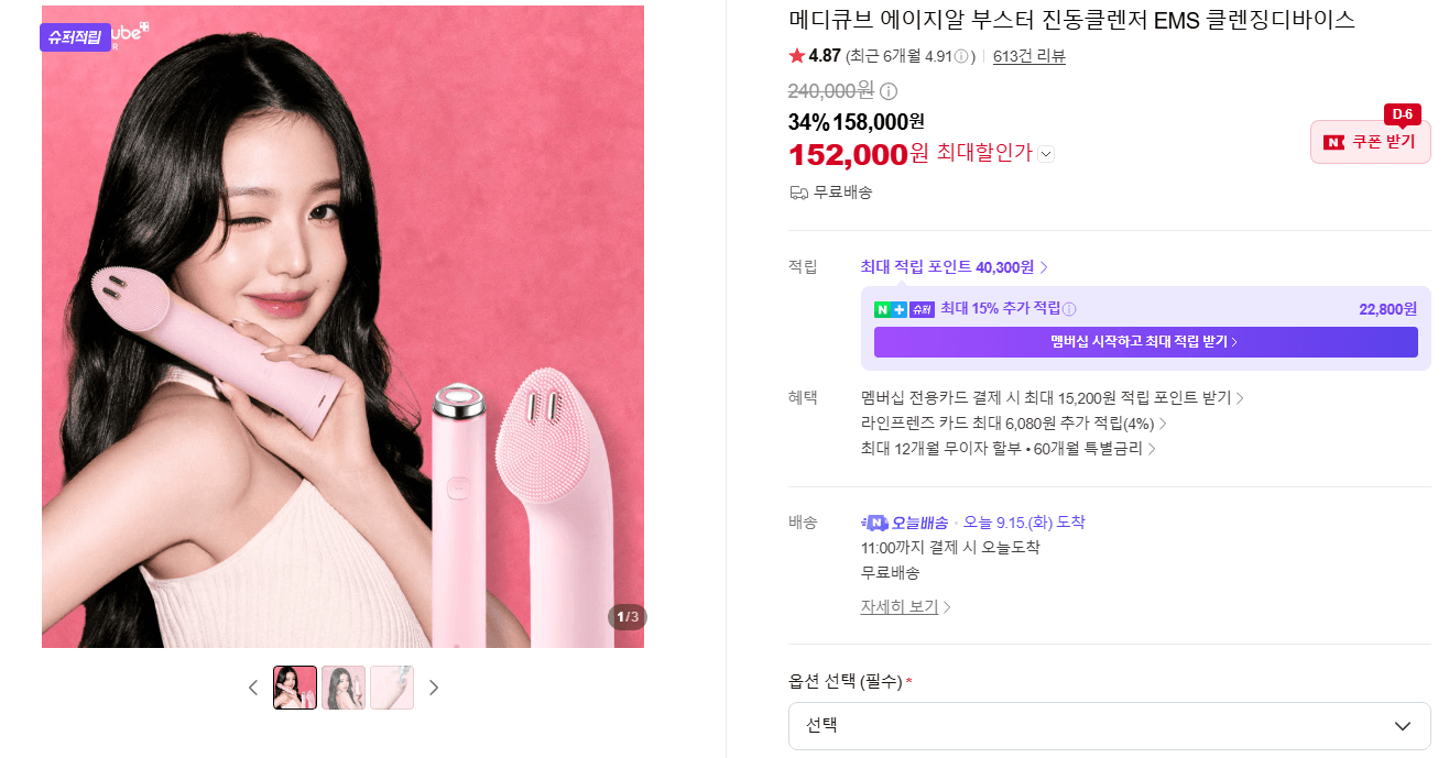 메디큐브 에이지알 부스터 EMS 클렌저