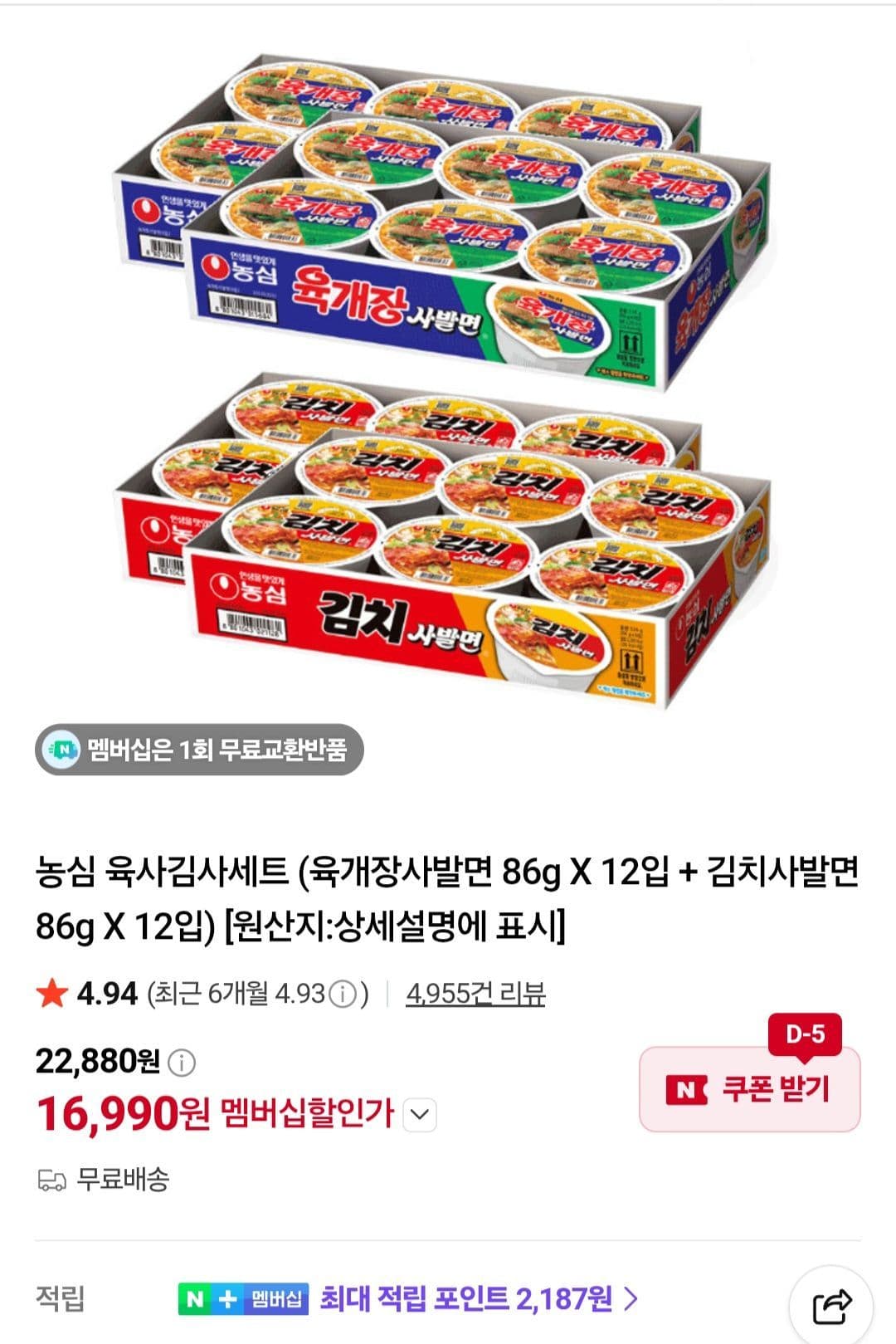 농심 육사김사세트 24입