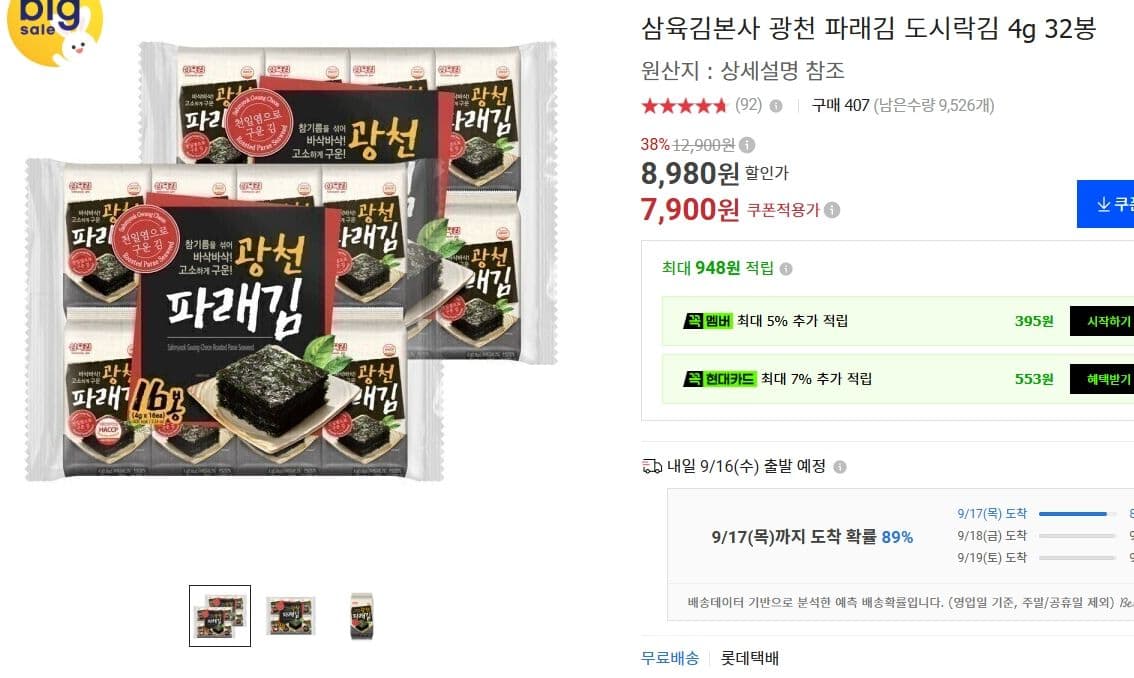 삼육김 광천 파래김 도시락김 4g 32봉