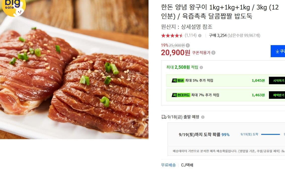 한돈 양념 왕구이 1kg 3팩