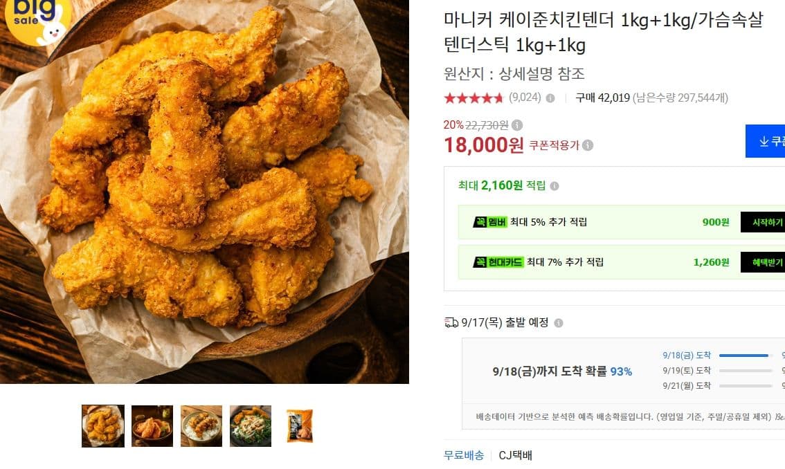 마니커 케이준치킨텐더 1kg+1kg