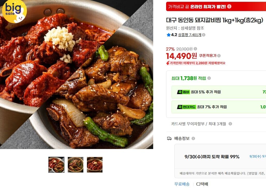 대구 동인동 돼지갈비찜 2kg