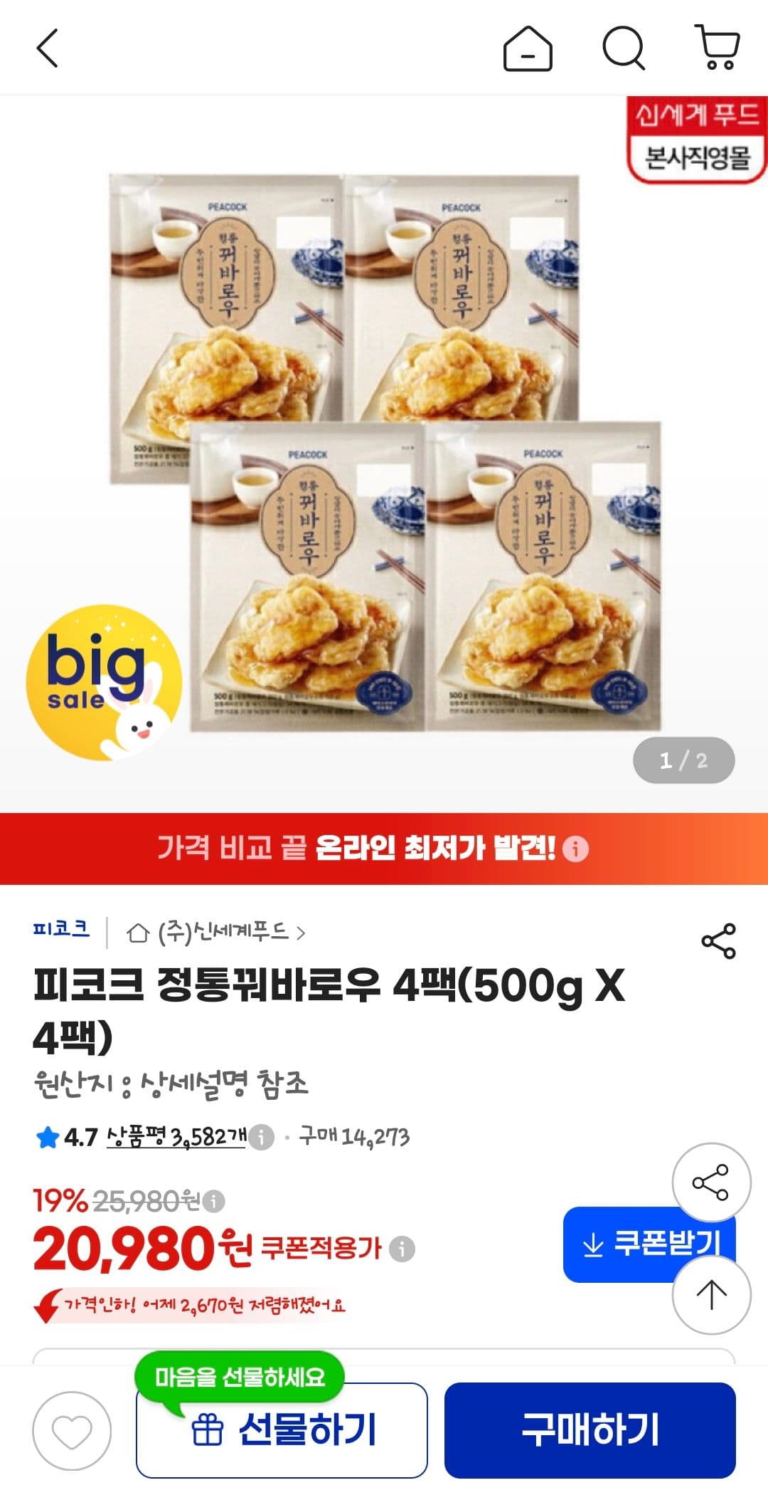 피코크 정통꿔바로우 4팩