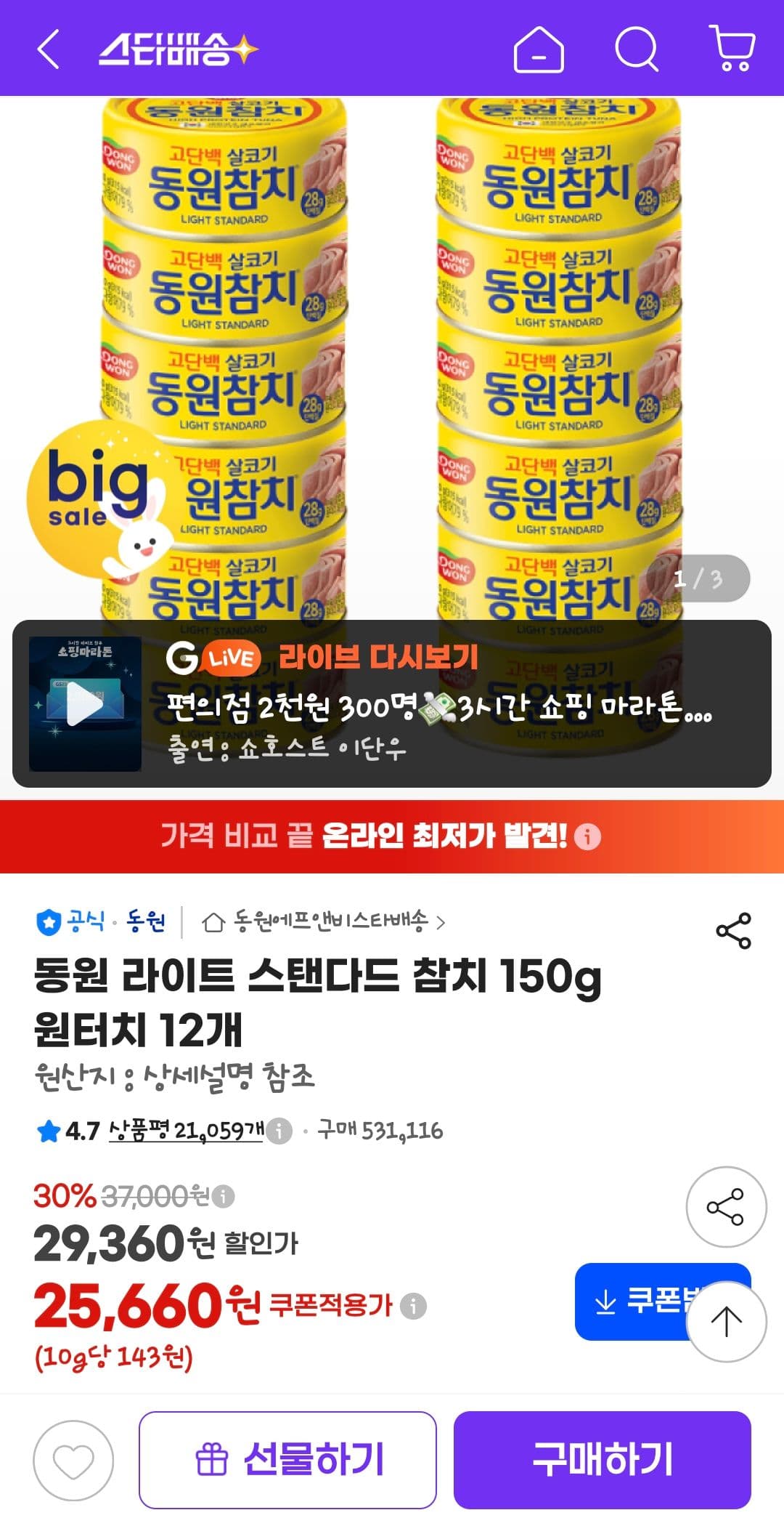 동원 라이트 스탠다드 참치 150g