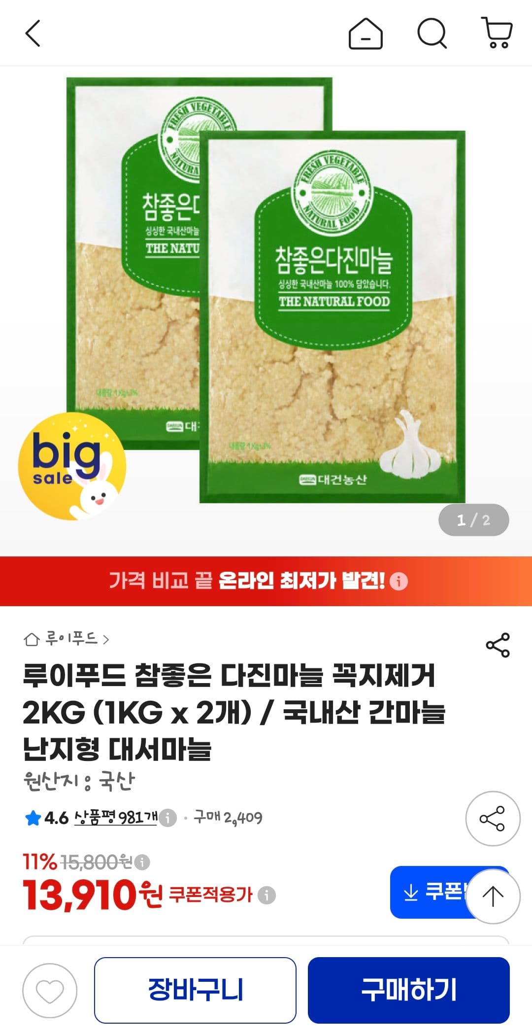 루이푸드 참좋은 다진마늘 꼭지제거 2KG