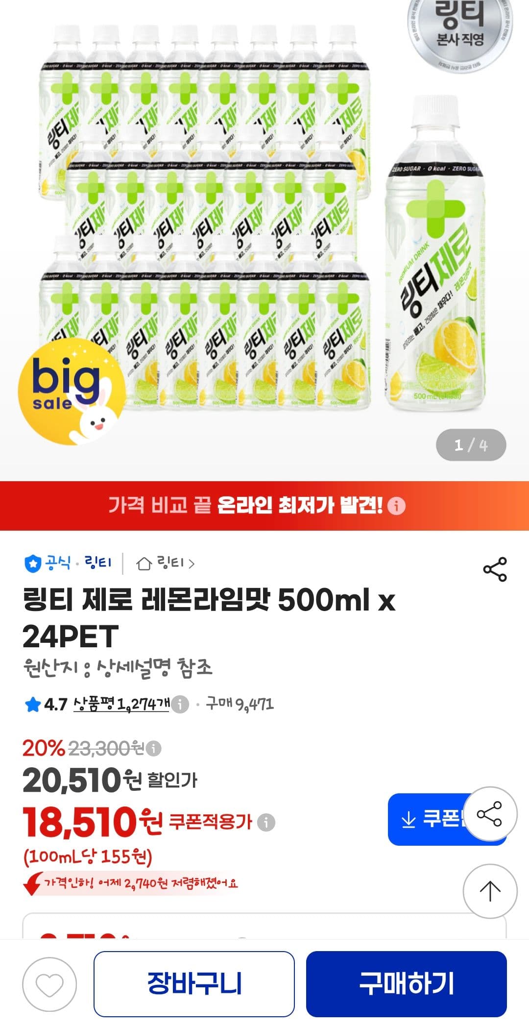 링티 제로 레몬라임 500ml 24PET