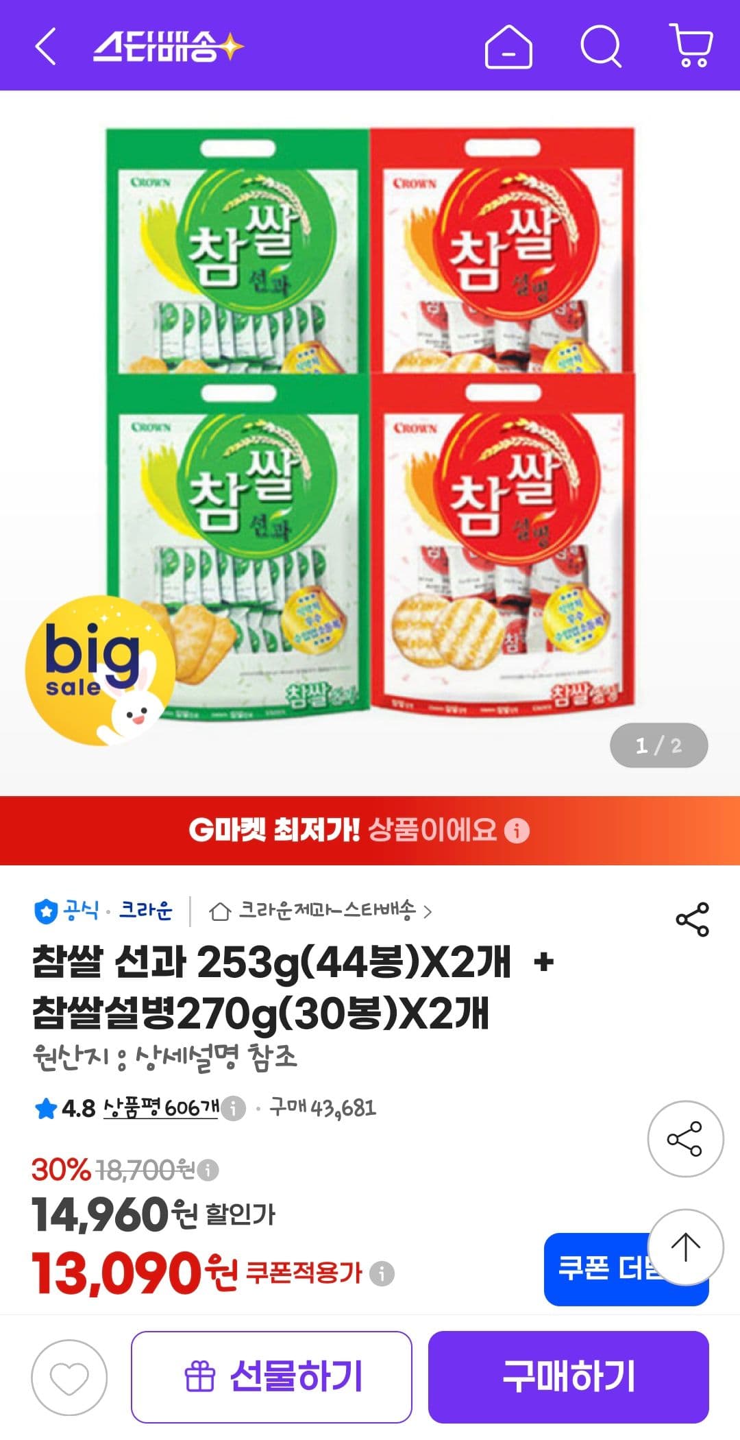 참쌀 선과·설병 2세트