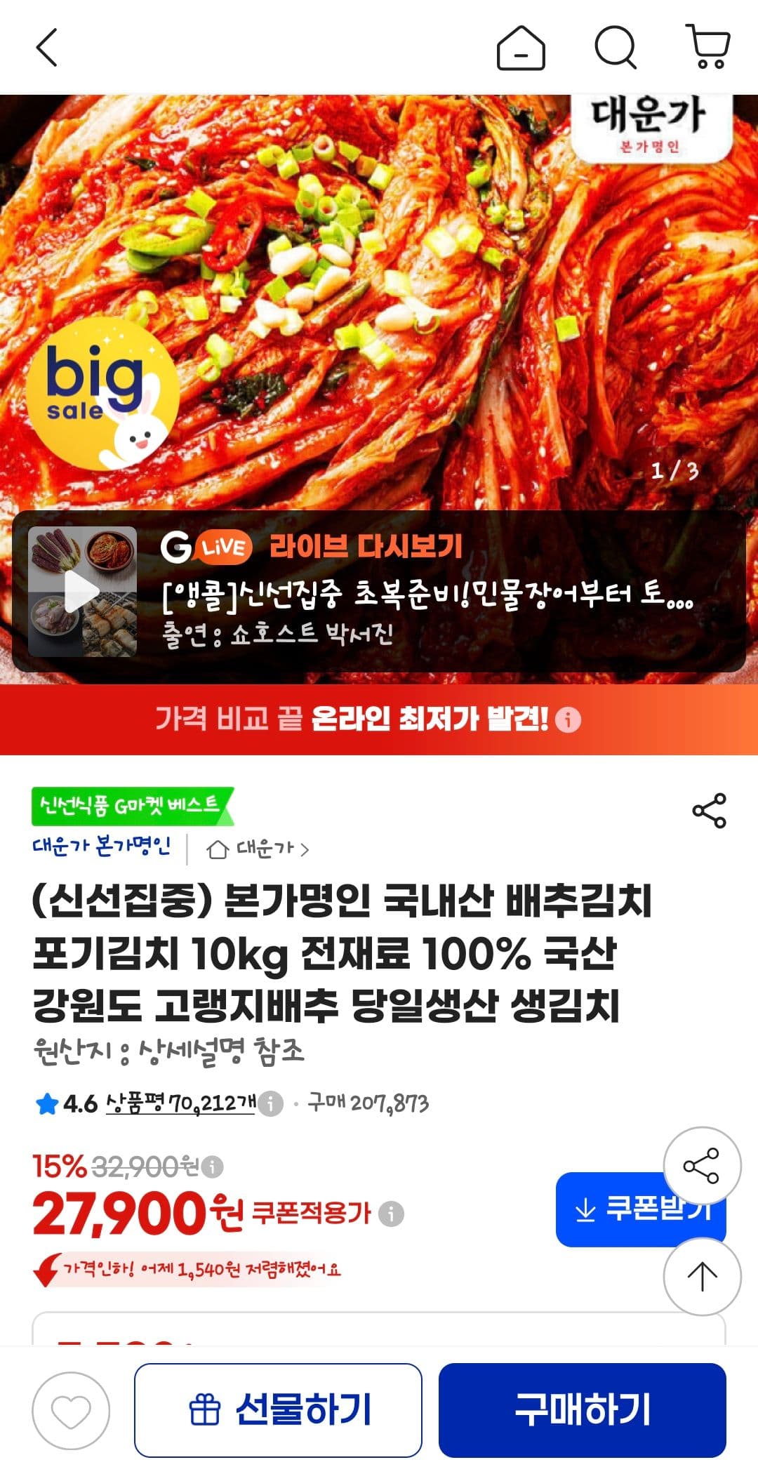 본가명인 국내산 배추김치 10kg