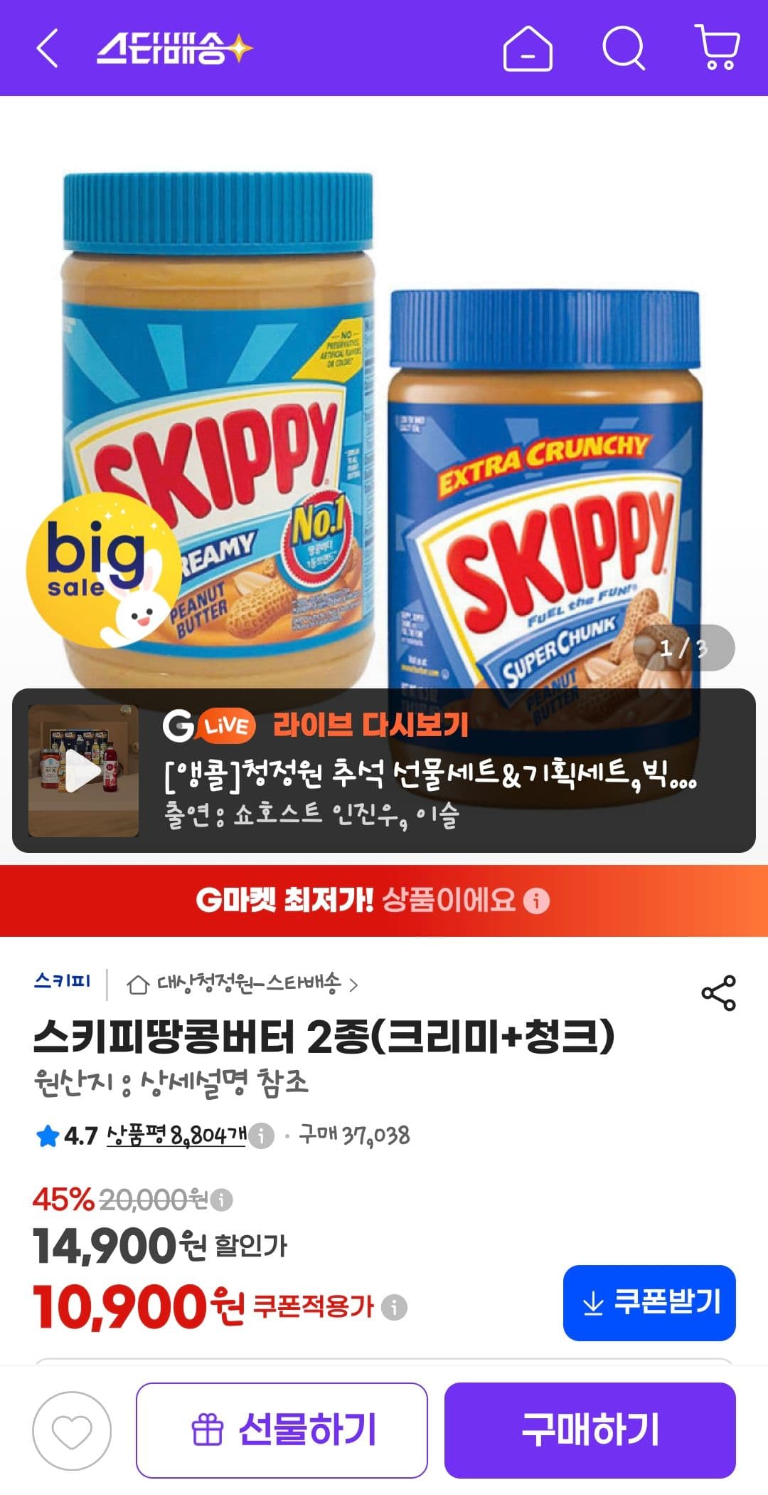 스키피땅콩버터 2종 크리미+청크