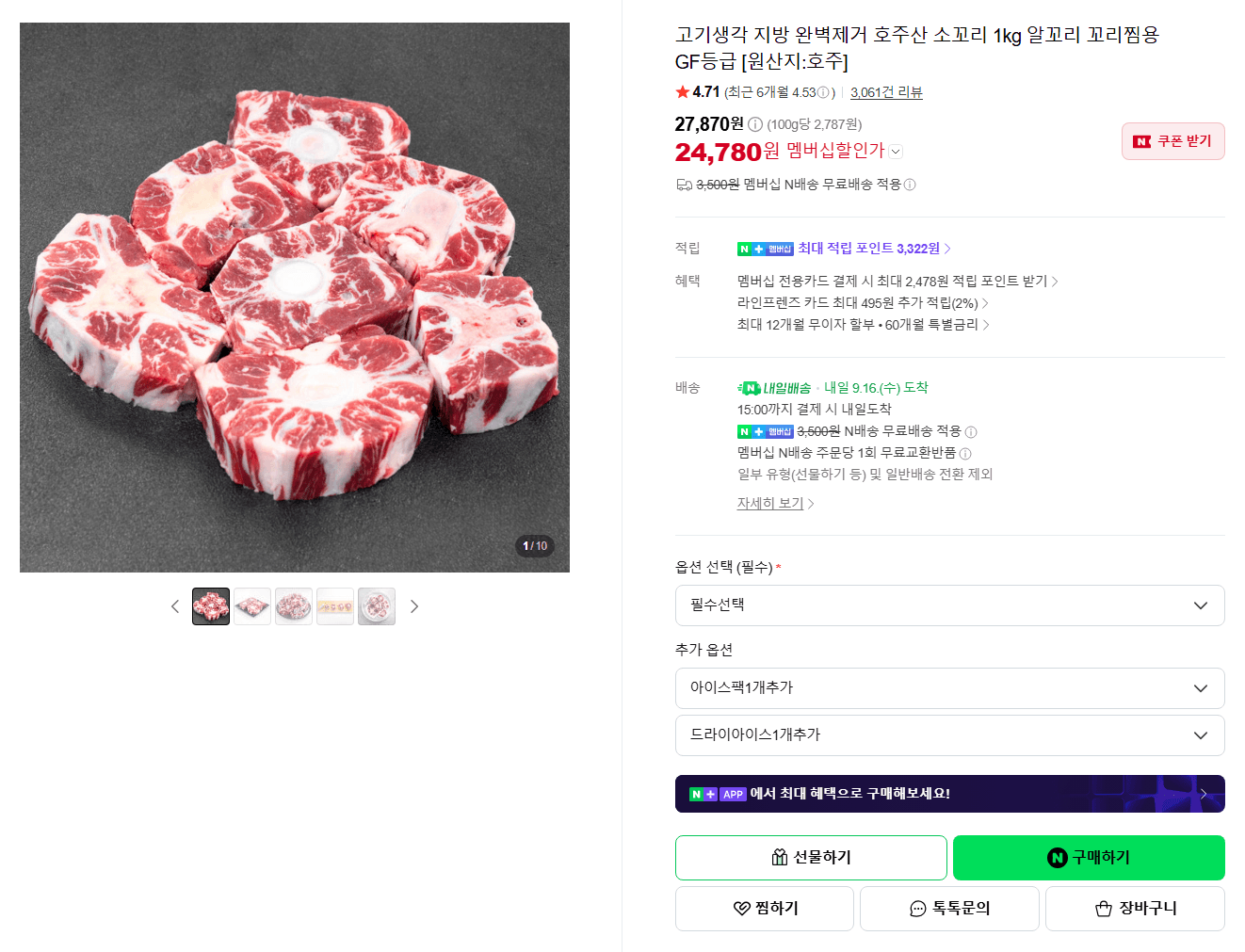 호주산 소꼬리 1kg GF등급