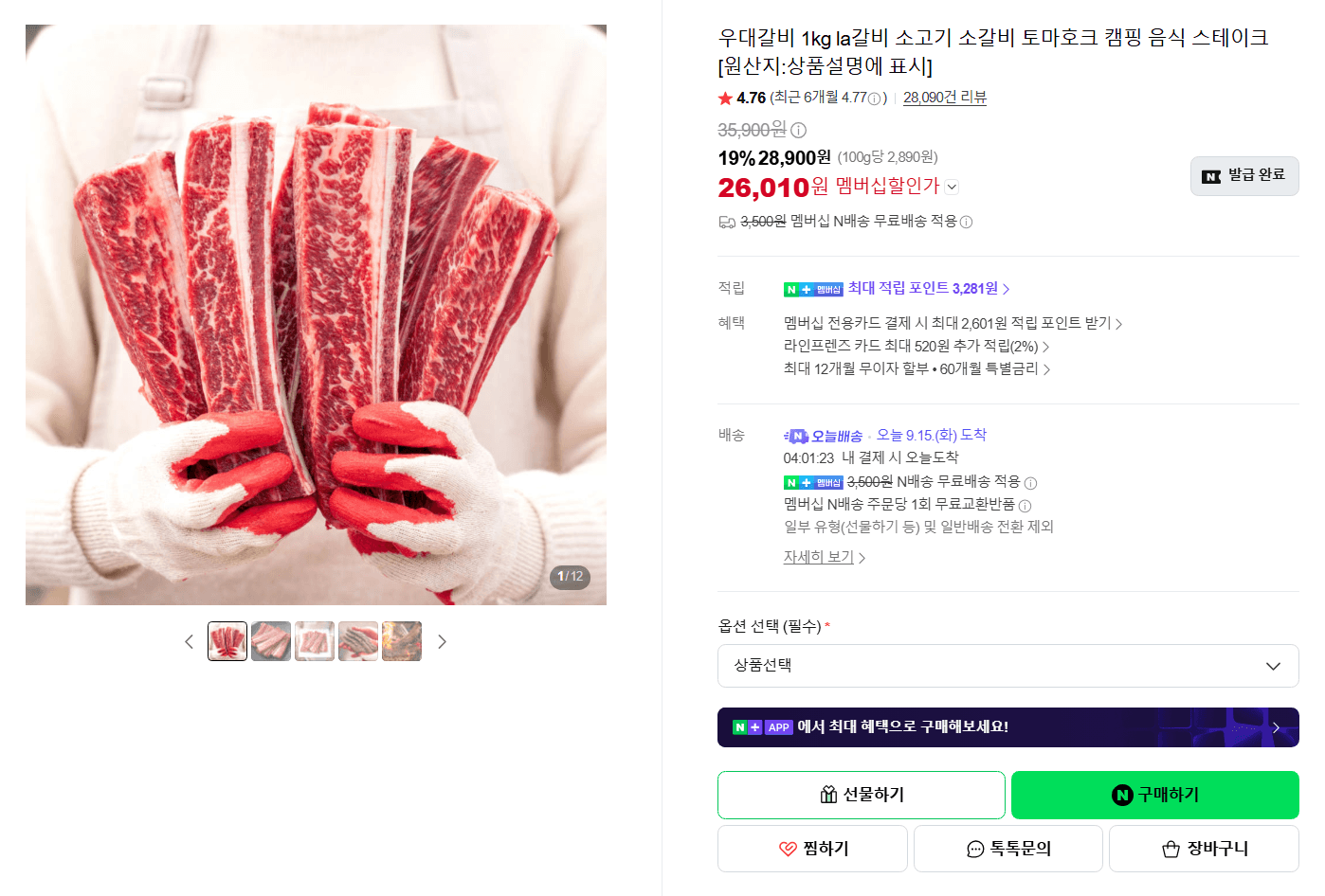 우대갈비 1kg