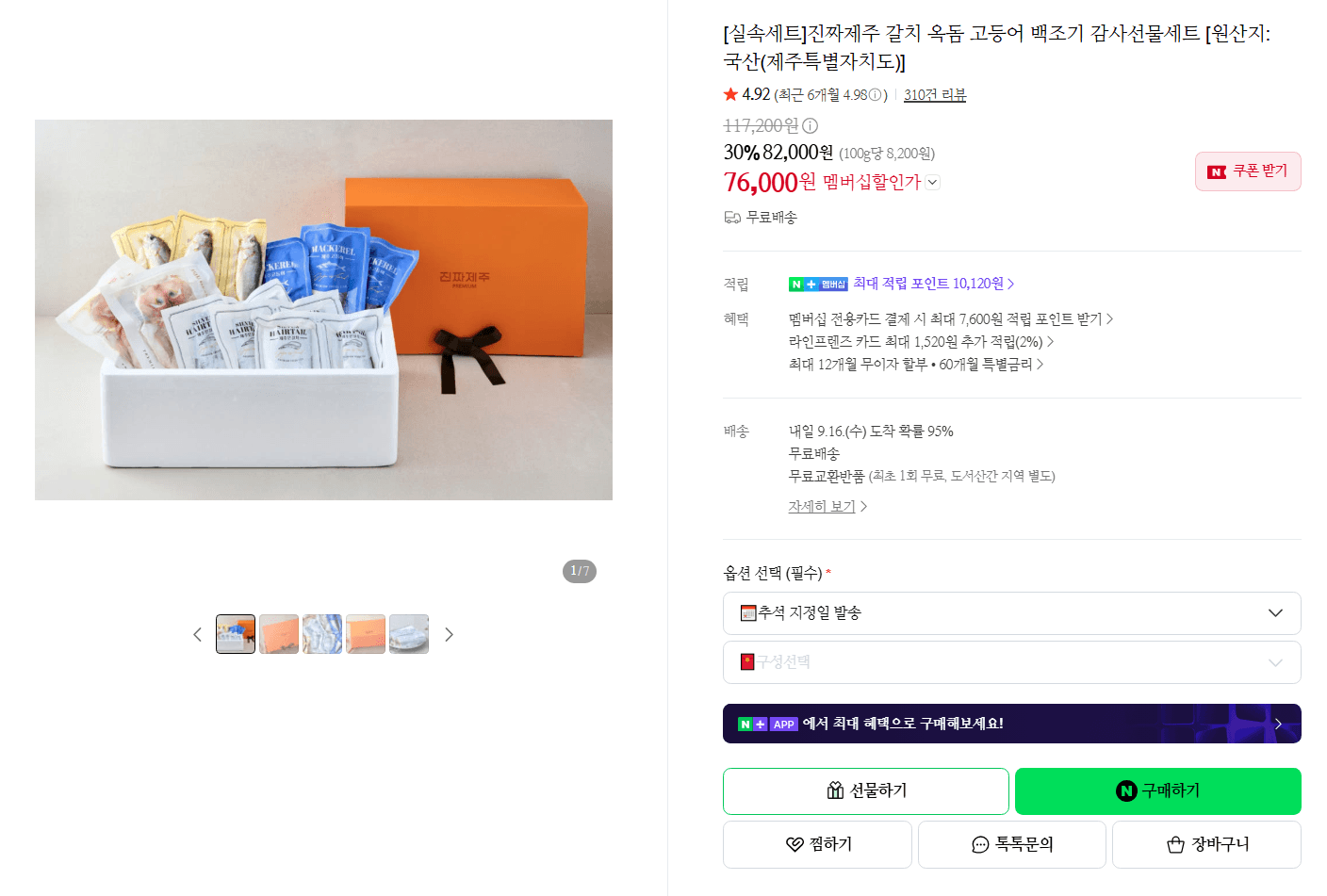 진짜제주 갈치·옥돔 감사선물세트