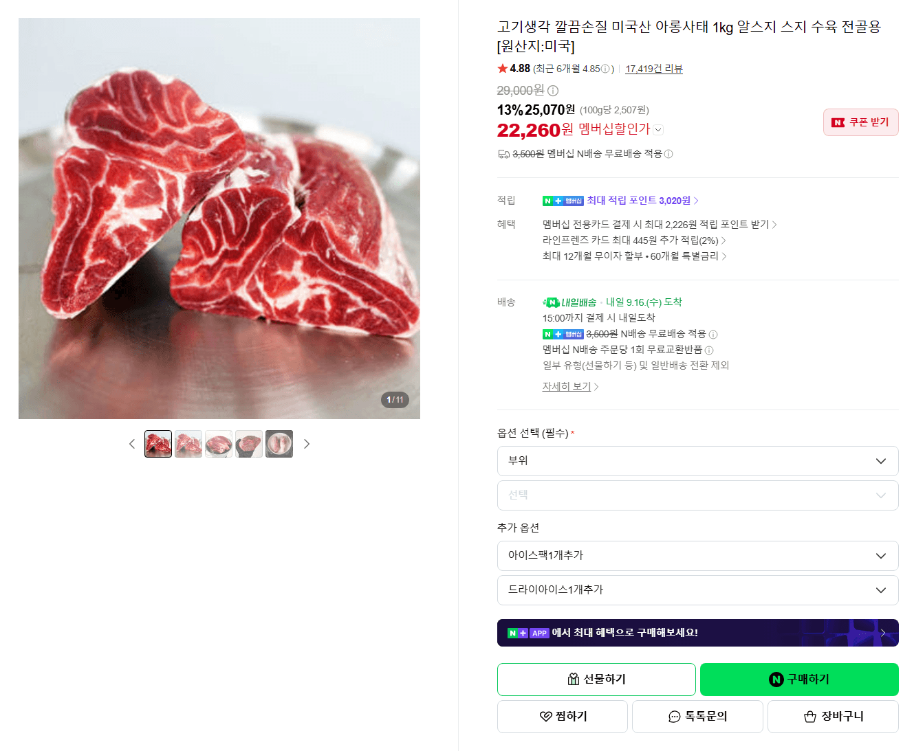 Gogi Saenggak Clean-trimmed US Aldong-satae 1kg