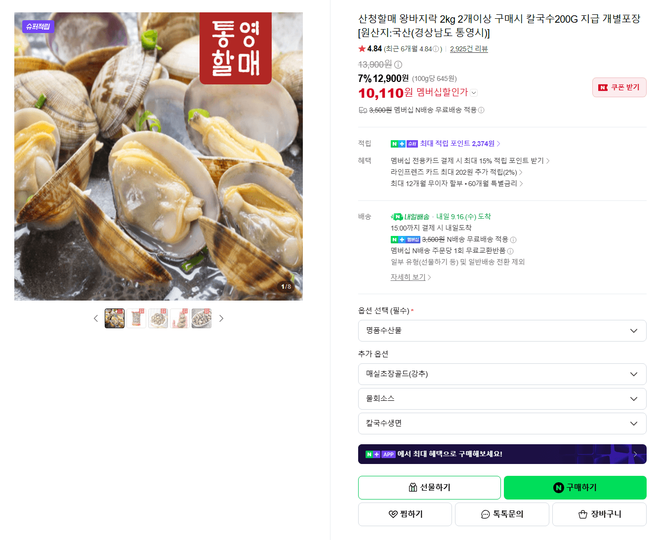 산청할매 왕바지락 2kg