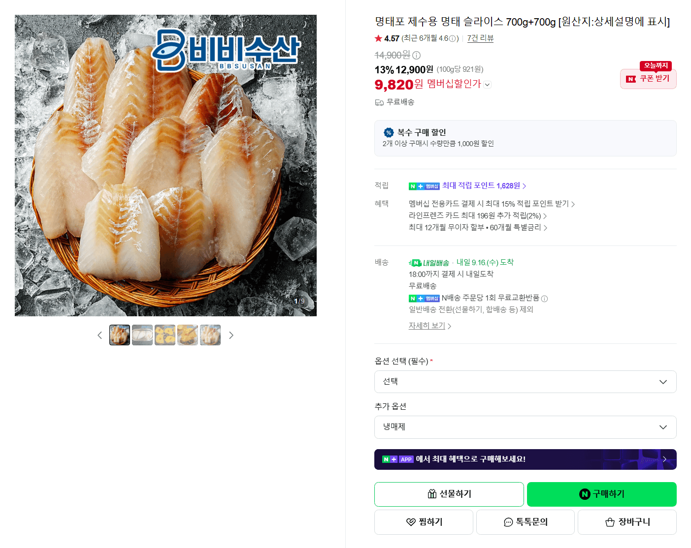 명태포 제수용 명태 슬라이스 700g+700g