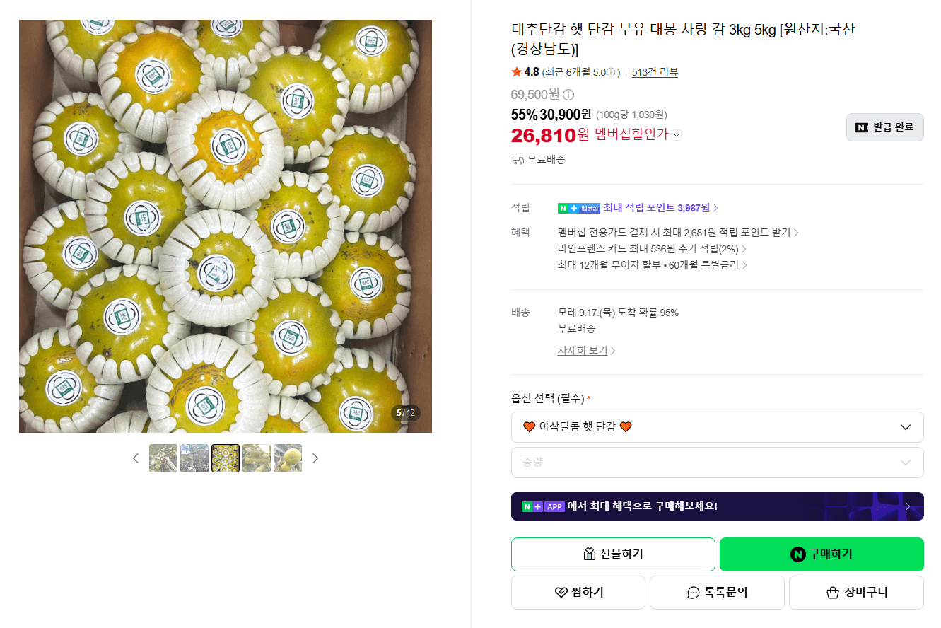 태추단감 햇 단감 부유 대봉 감