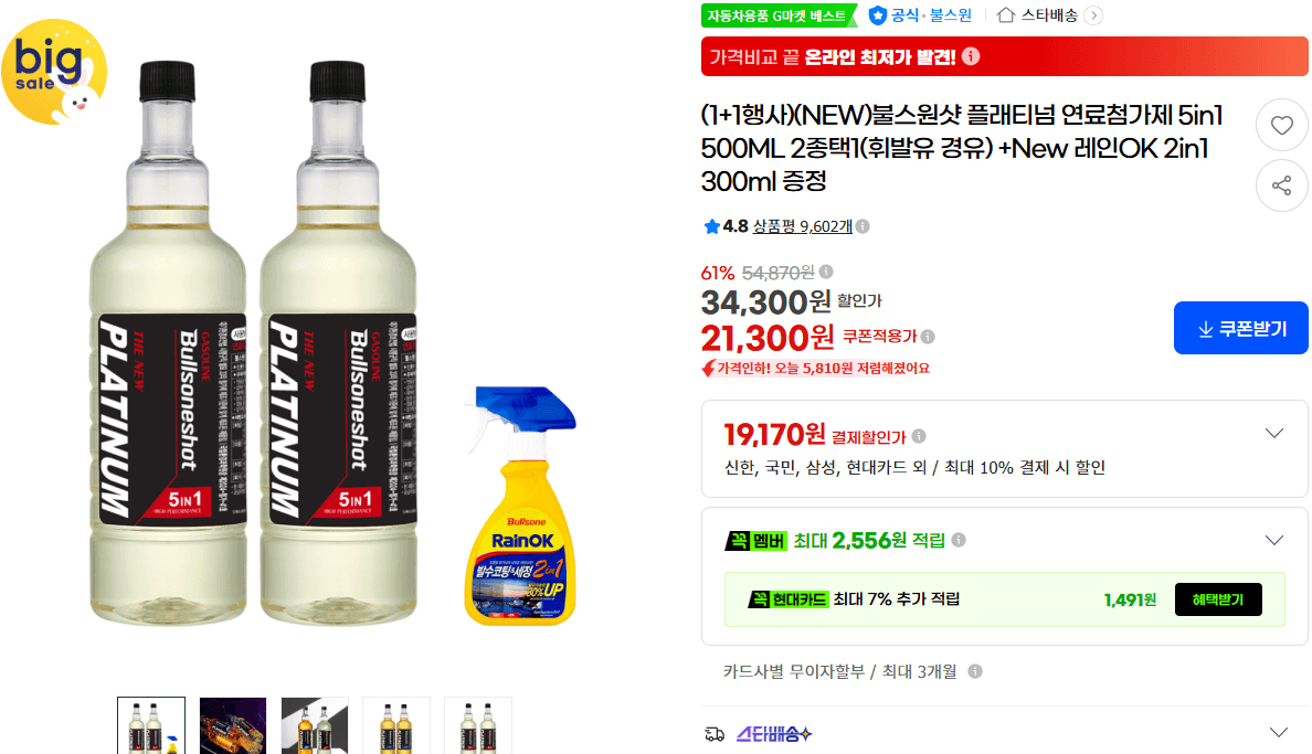 불스원샷 플래티넘 5IN1 첨가제 2개