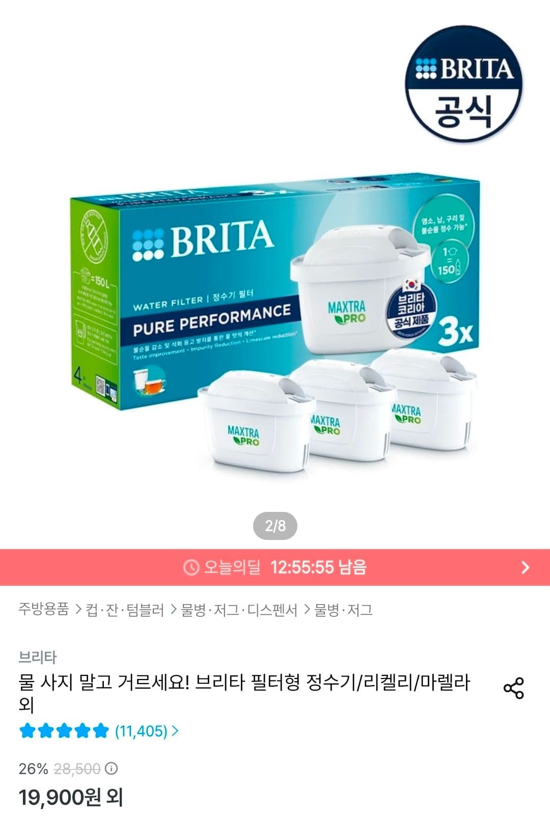 BRITA 막스트라 프로 퓨어 퍼포먼스 필터 3입
