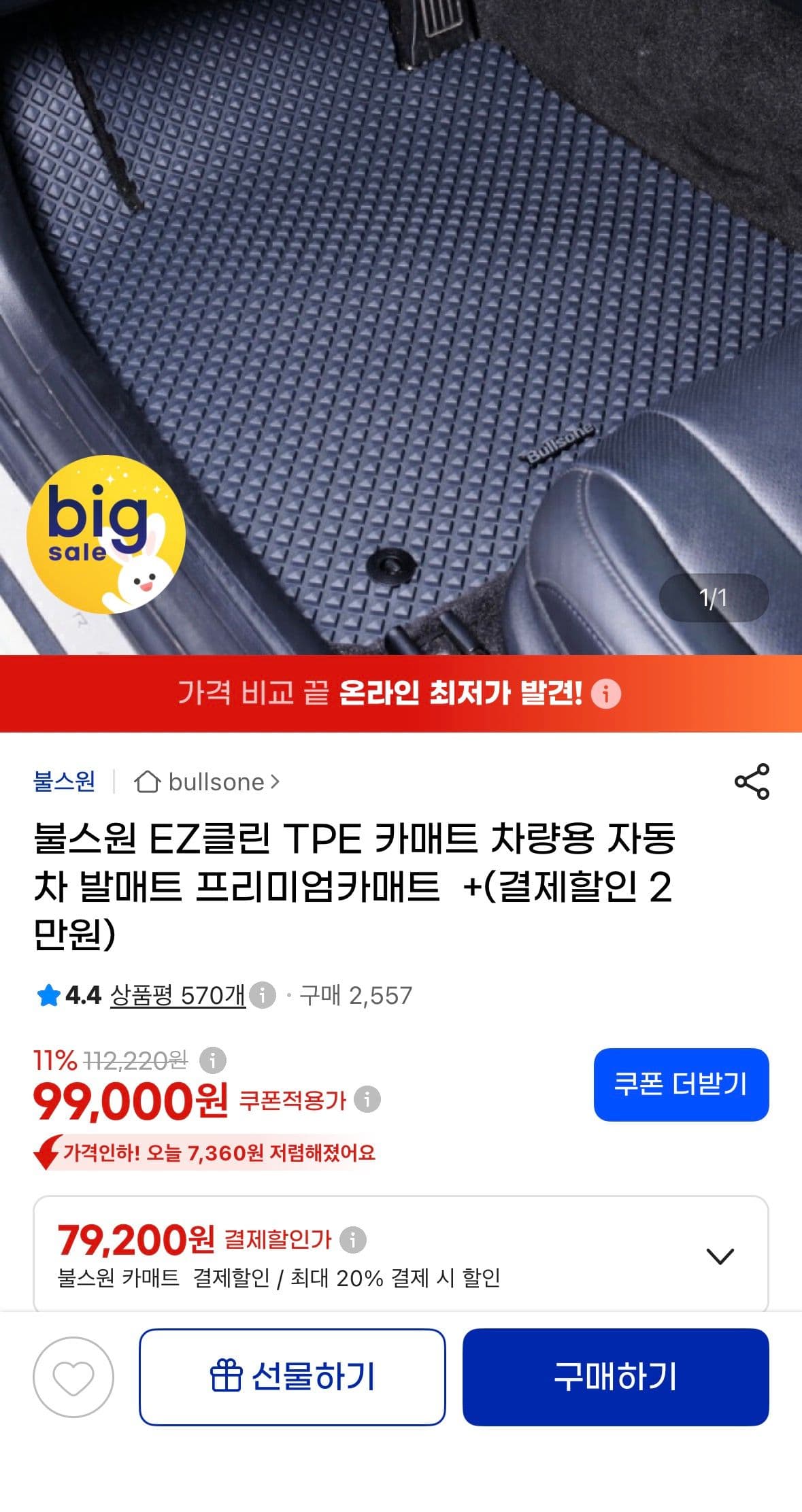 불스원 EZ클린 TPE 프리미엄카매트