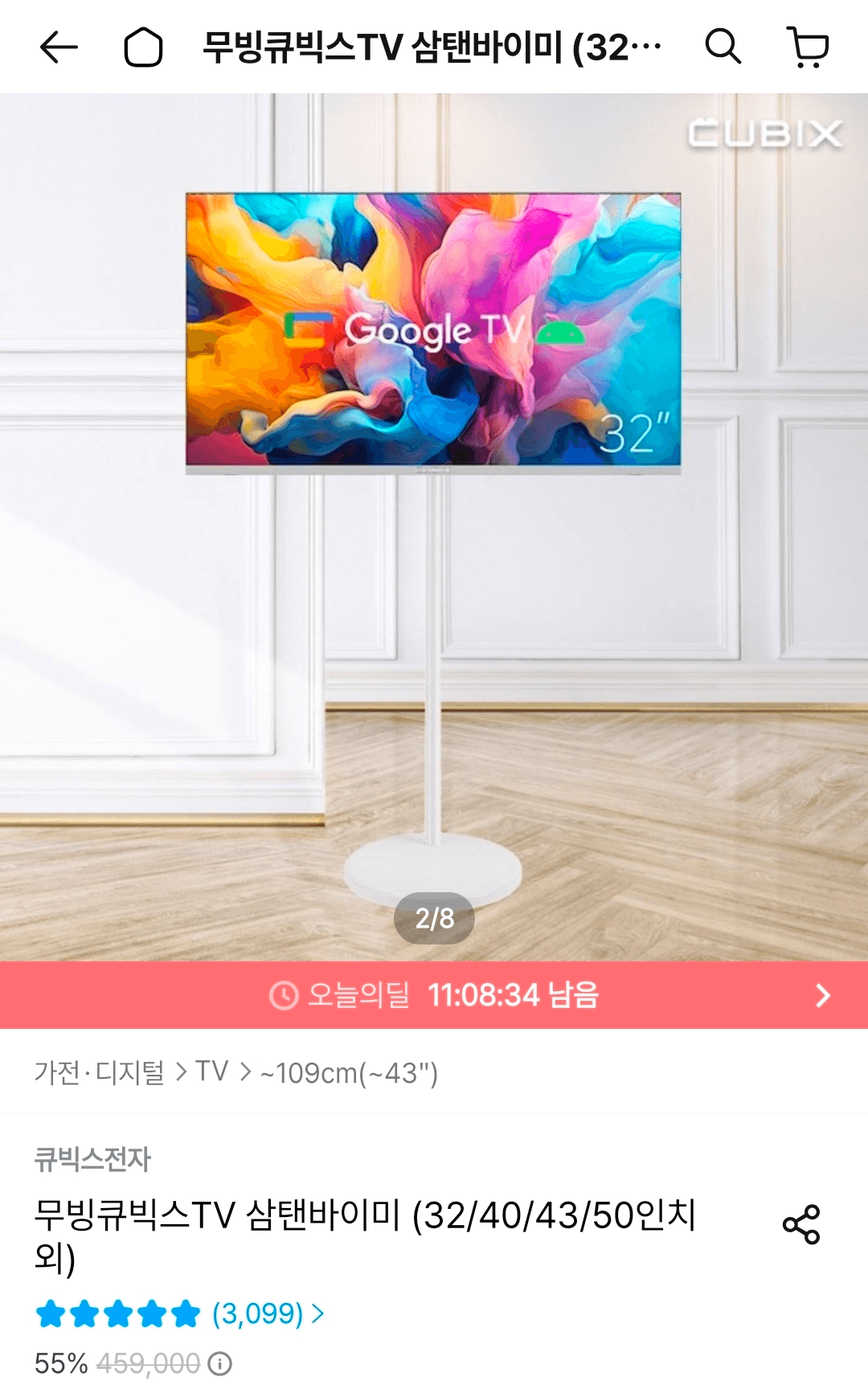 무빙 큐빅스TV 삼탠바이미 32인치