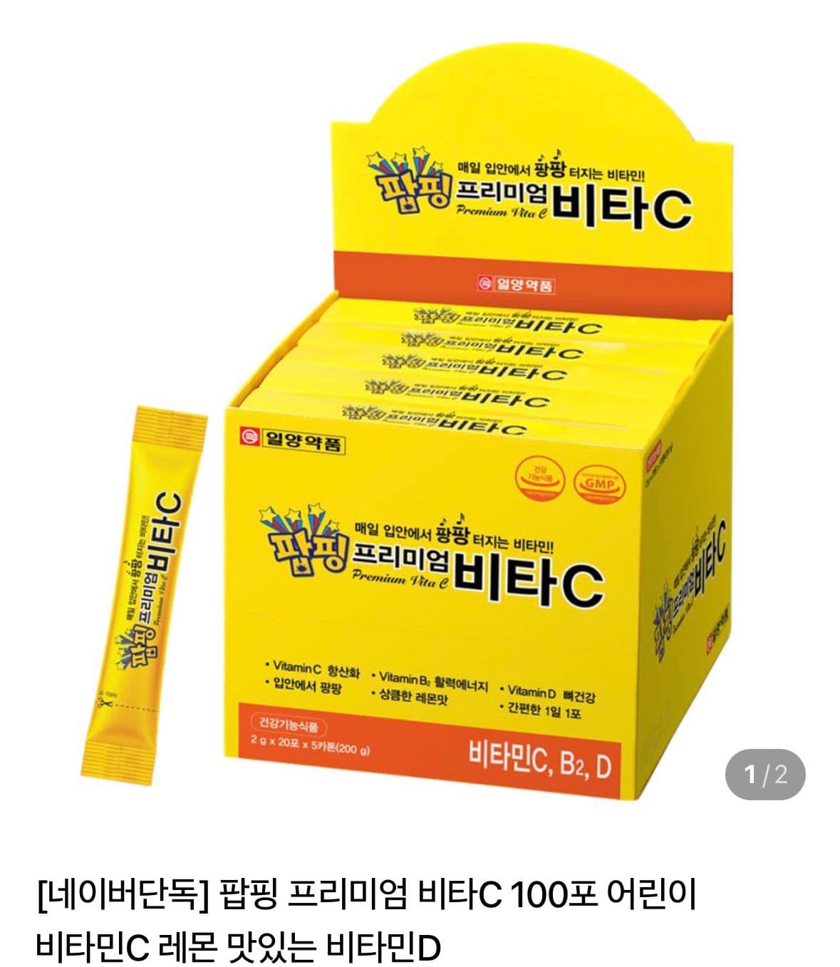 팝핑 프리미엄 비타민C 20포