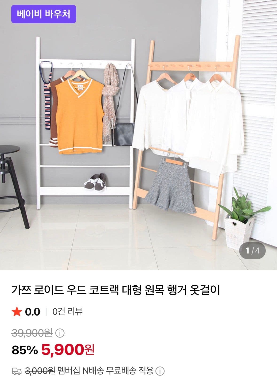 로이드 우드 코트랙 대형 원목 행거