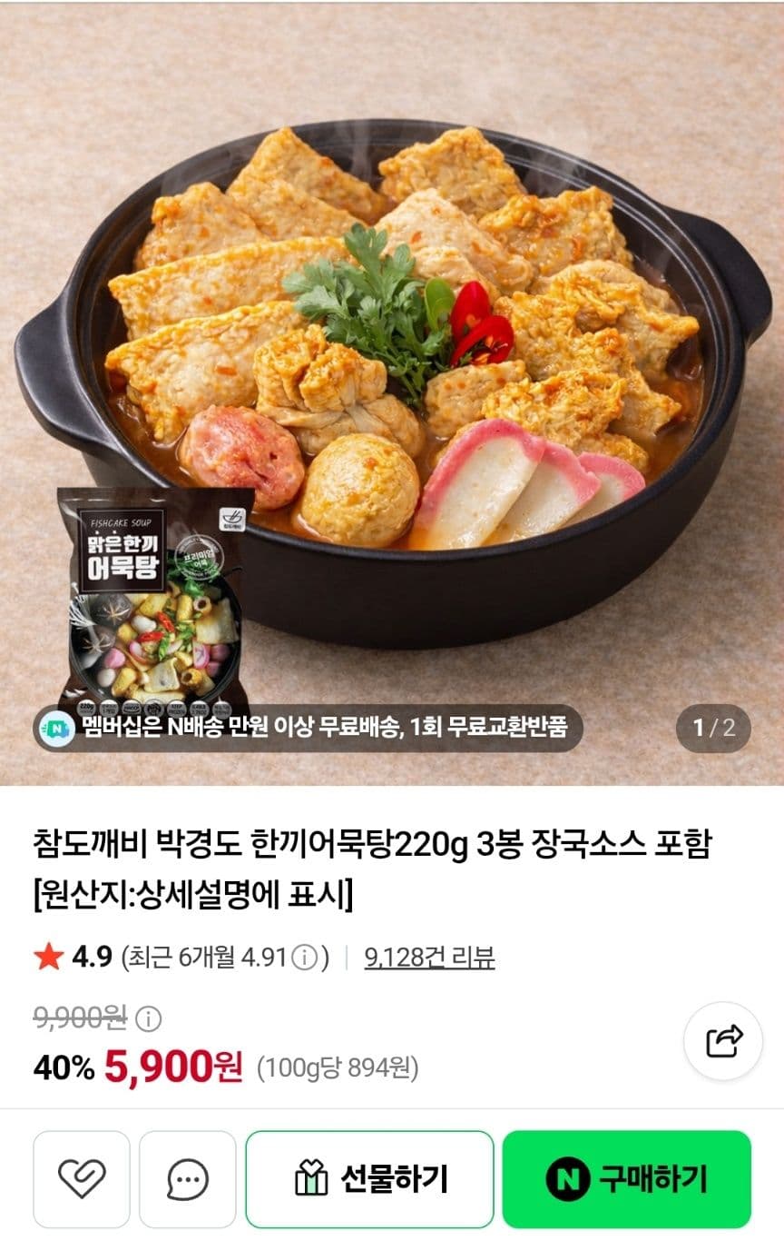 한끼어묵탕 220g 3봉+장국소스 2세트