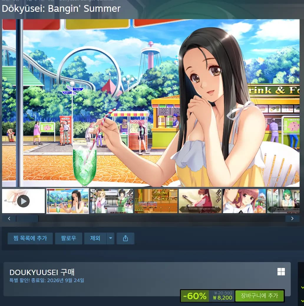 Doukyuusei 1 Remake 60% Off on Steam