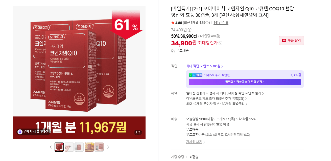 코엔자임 Q10 코큐텐 3박스