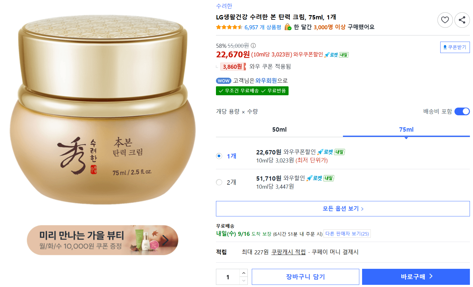 LG생활건강 수려한 본 탄력 크림 75ml