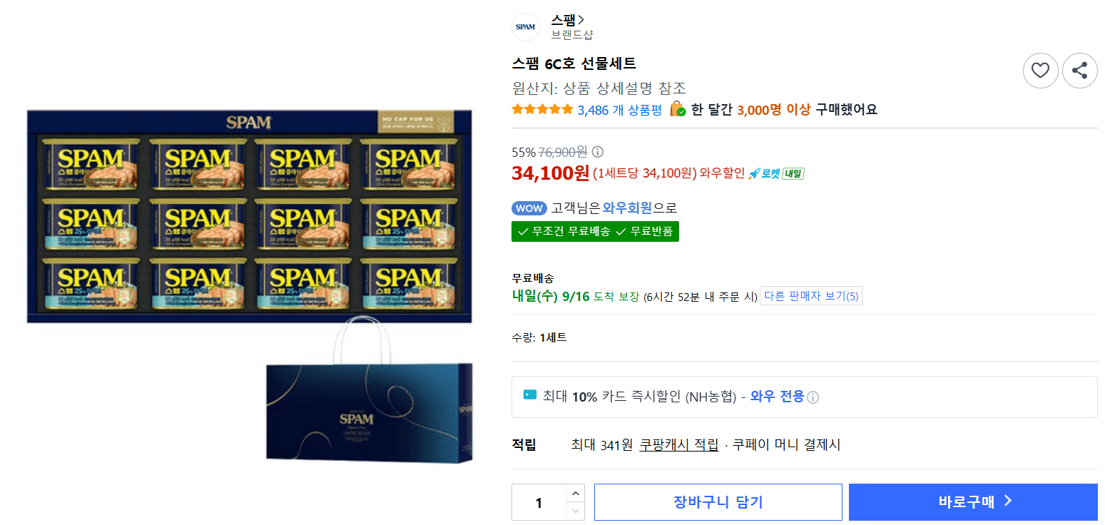 스팸 6호 선물세트