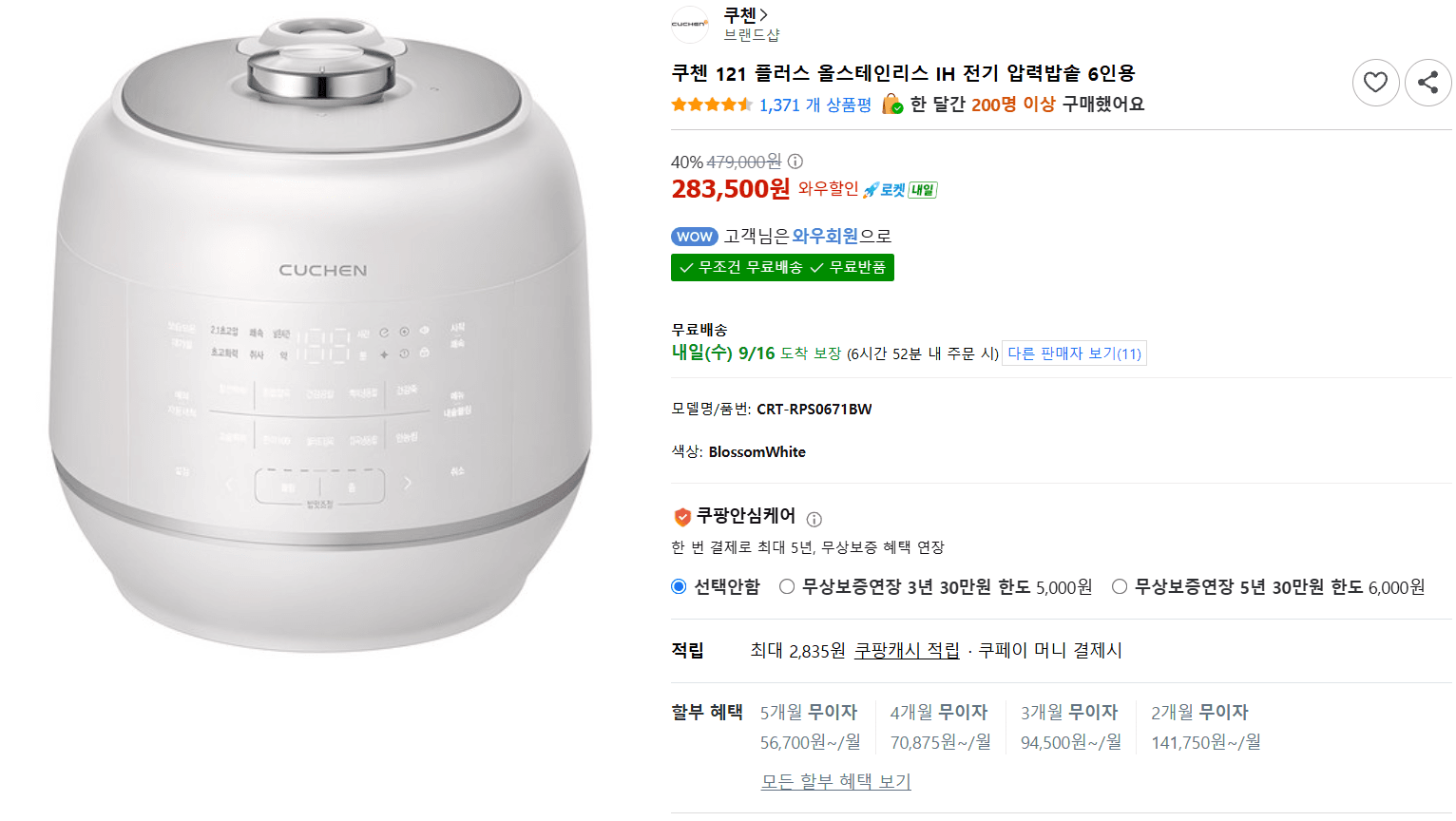 쿠첸 121 플러스 올스테인리스 IH 압력밥솥