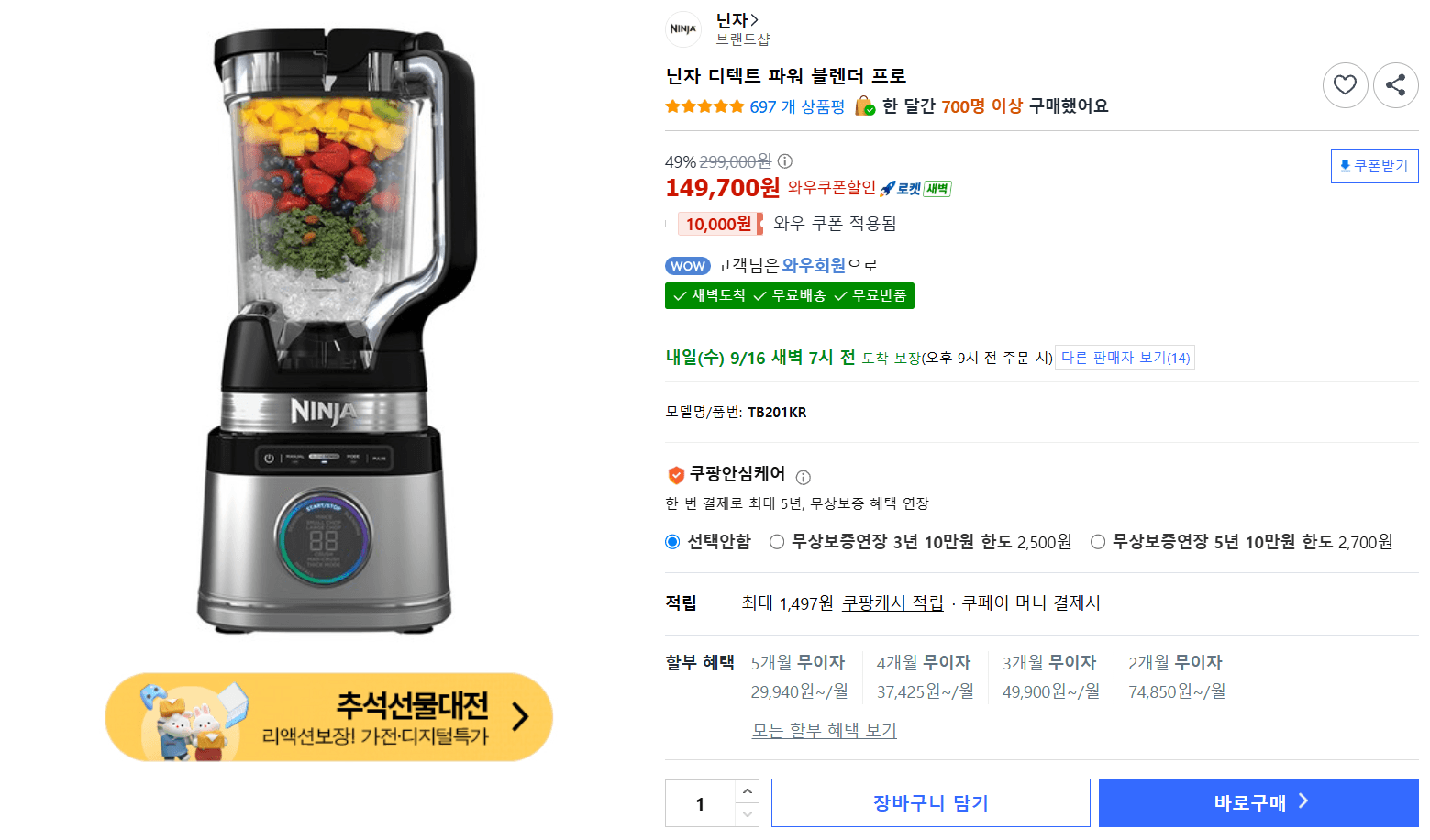 닌자 디텍트 파워 블렌더 프로