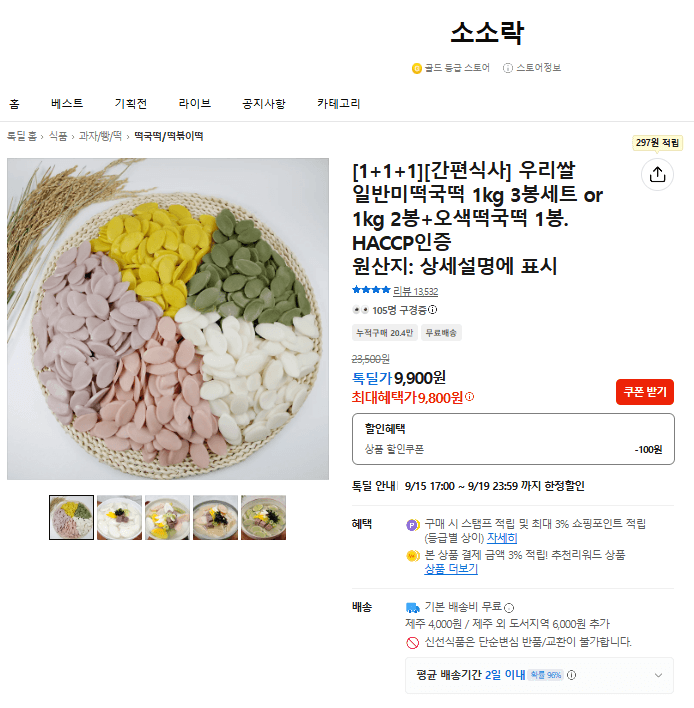국내산 우리쌀 떡국떡 3봉 총 3kg