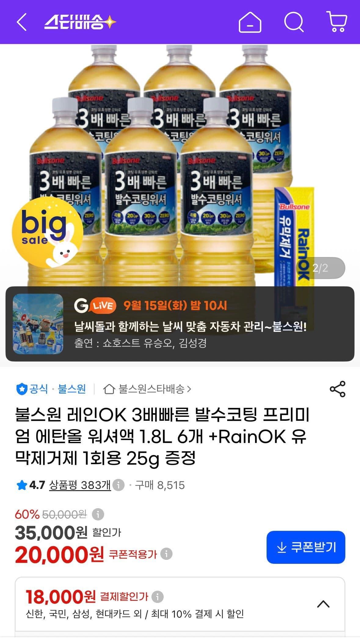 에탄올 워셔액 1.8L