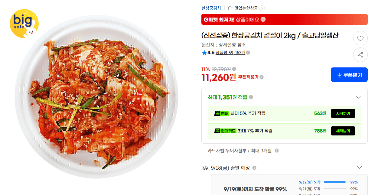 한상궁 김치 겉절이 2kg