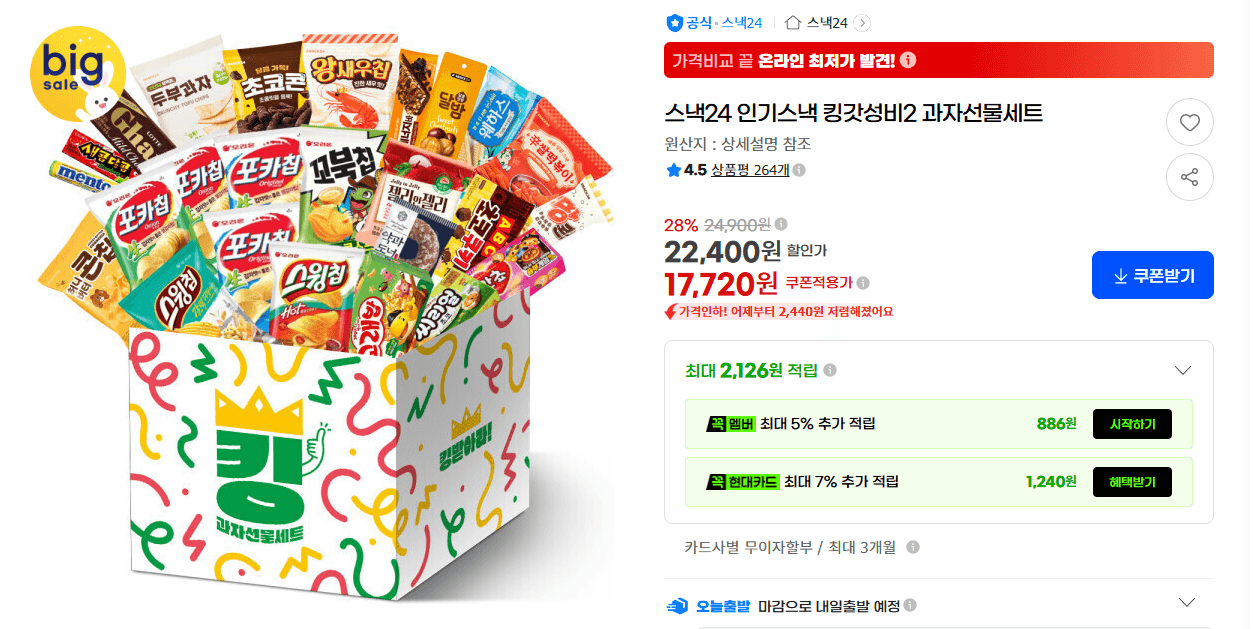 스낵24 킹갓성비2 과자선물세트