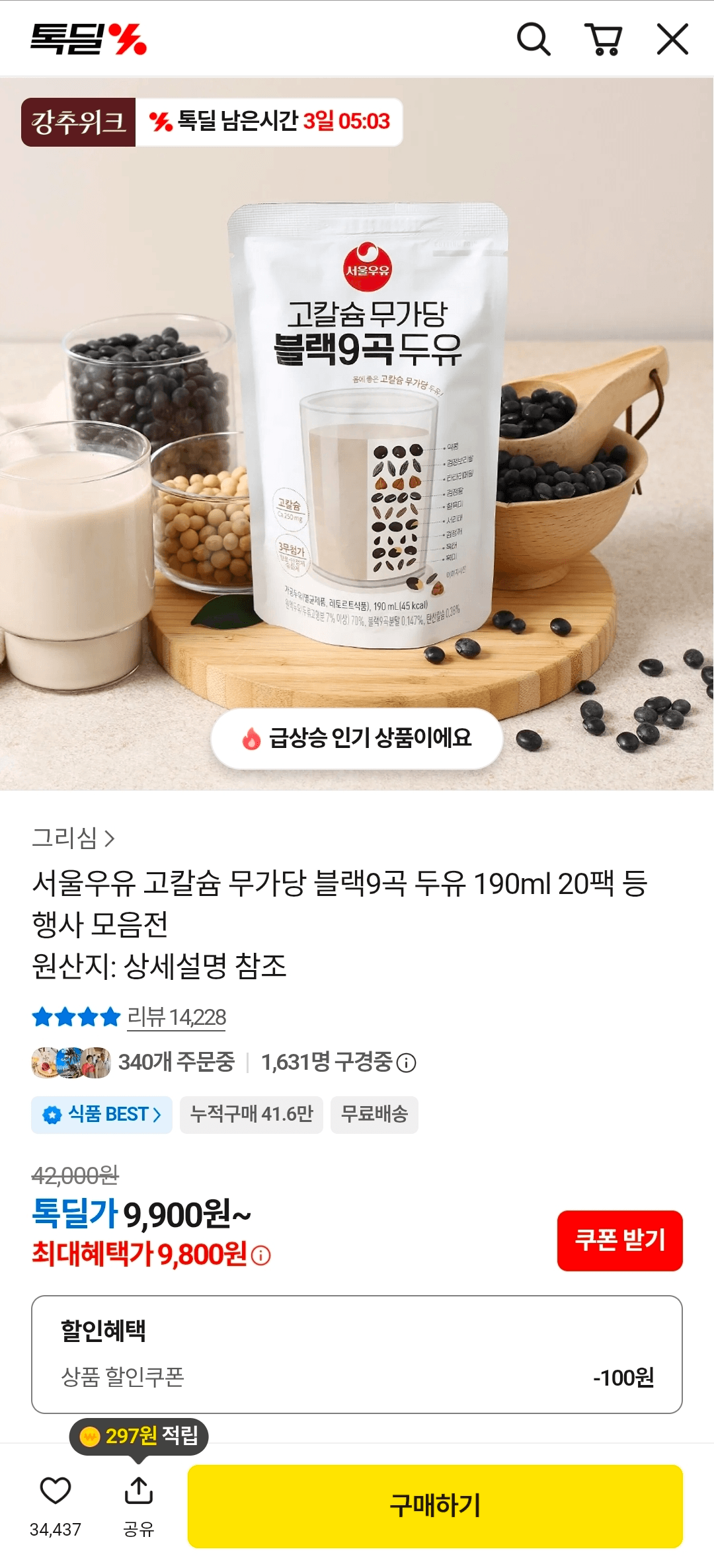서울우유 블랙9곡 두유 190ml 20팩