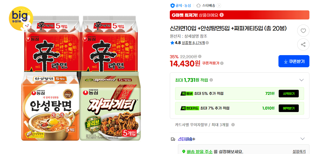 신라면+안성탕면+짜파게티 20봉