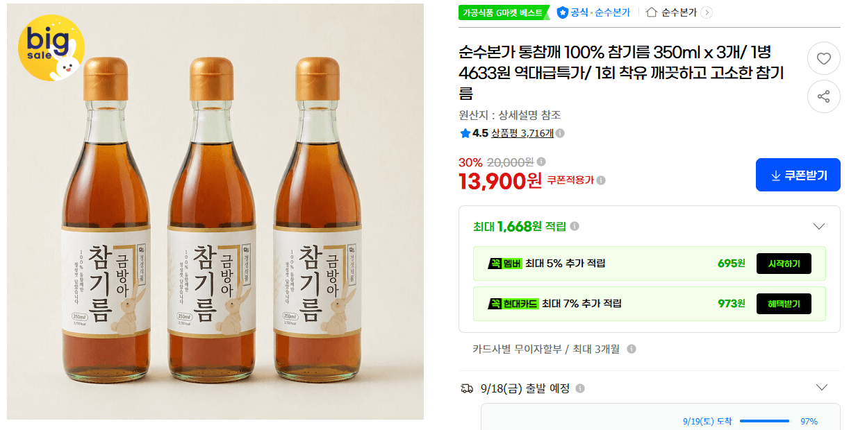 순수본가 통참깨 100% 참기름 350ml 3개