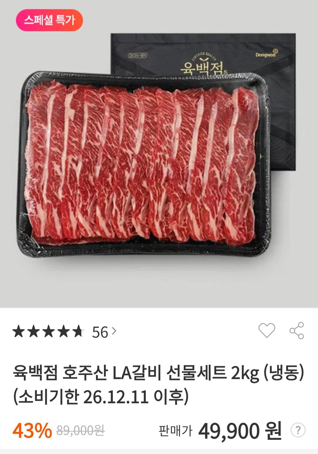 육백점 호주산 LA갈비 2kg 선물세트