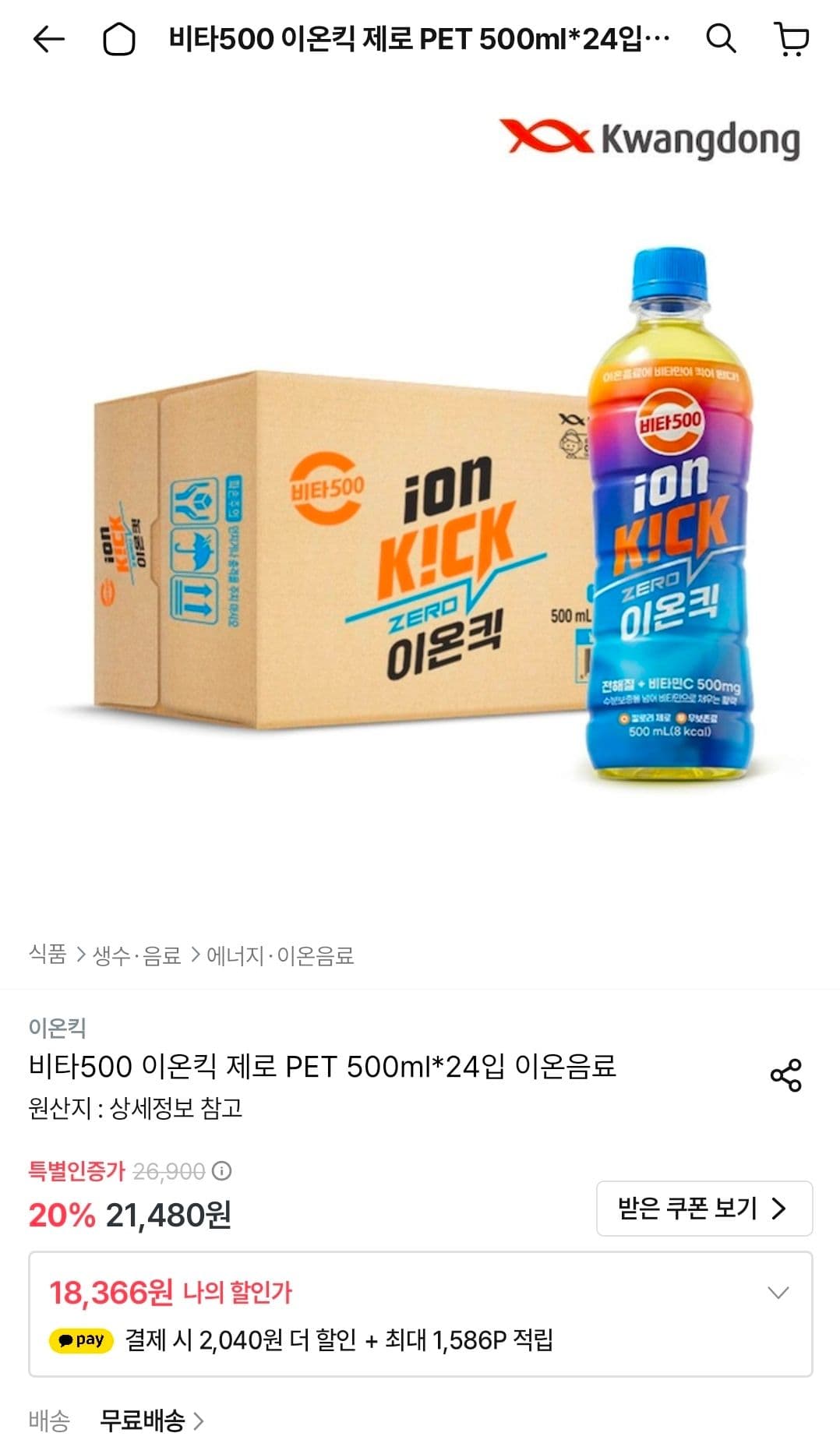 비타500 이온킥 제로 500ml 24입