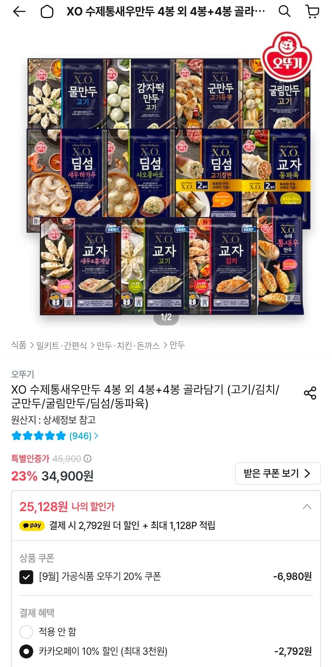 X.O.만두 교자 골라담기 4봉+4봉
